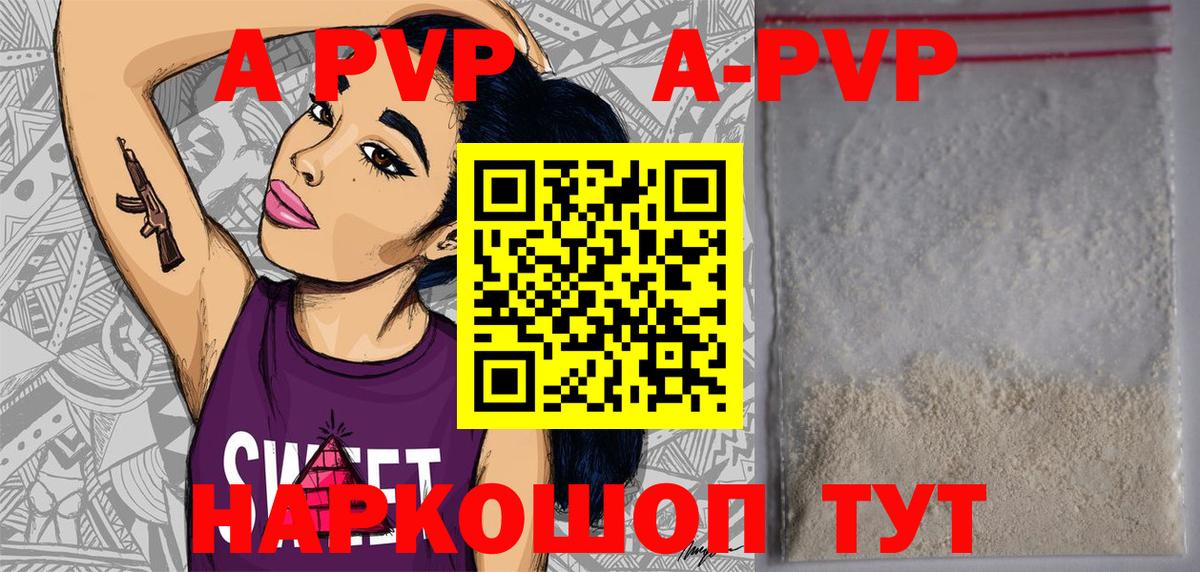 Alfa_PVP кристаллы Куйбышев