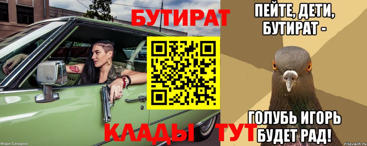Куйбышев  БУТИРАТ буратино  Вход с VPN 