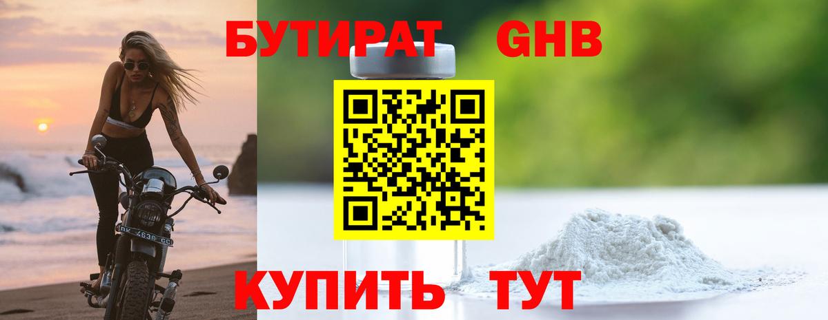 БУТИРАТ BDO Куйбышев