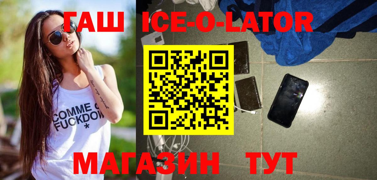 Гашиш ice o lator Куйбышев